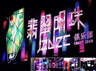 保定哪里荤的KTV男模女漂亮多-翡翠明珠KTV好玩会所体验