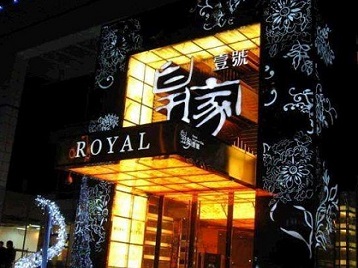 保定高档KTV妹子质量哪家好-皇家壹号KTV高档娱乐体验