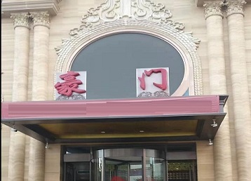 保定哪个KTV少爷最好玩-豪门国际KTV消费少爷服务点评